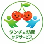 タンチェ訪問ケアサービス